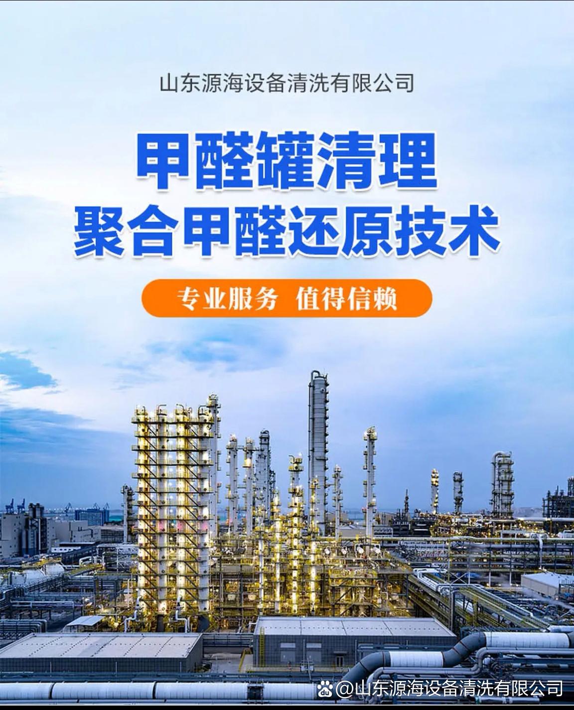 甲醛罐清理流程及步驟