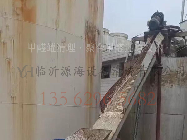 甲醛罐底部清理