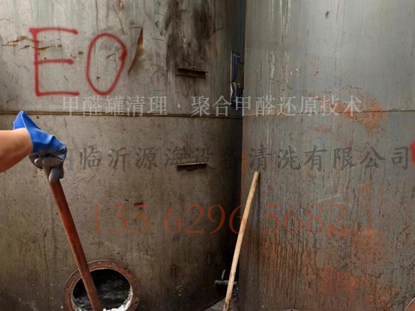 固體甲醛清理