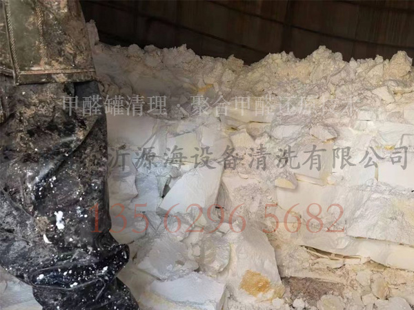 固體甲醛清理
