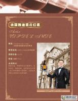 供應(yīng)百樂門酒業(yè)最新推出法國雅迪酒莊紅酒_食品、飲料_世界工廠網(wǎng)中國產(chǎn)品信息庫